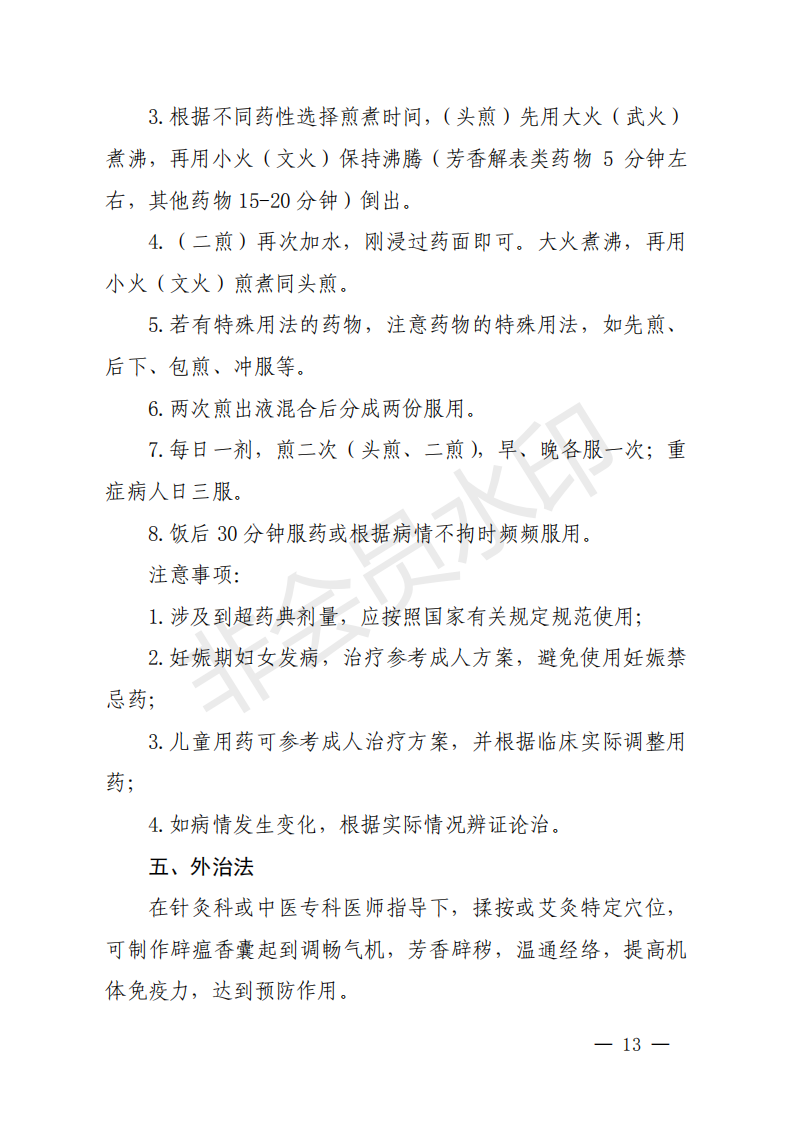 收藏！山东发布2020年流行性感冒中医药预防方案