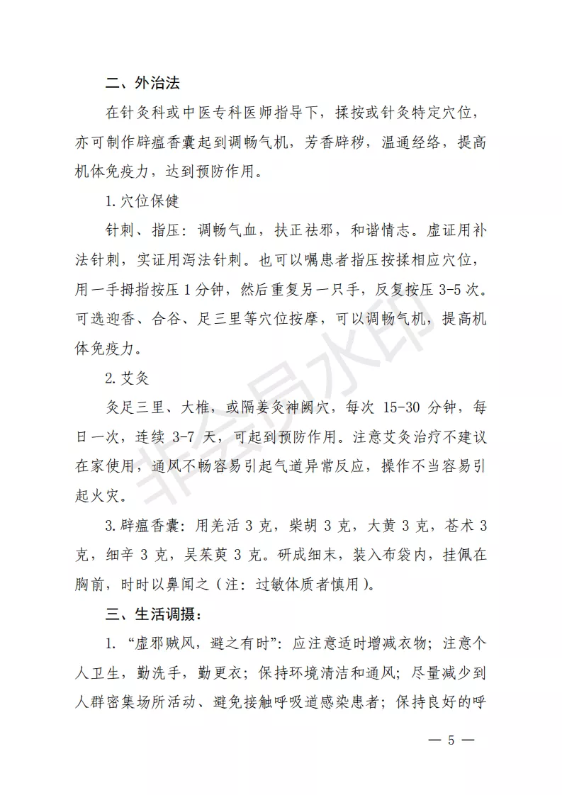 收藏！山东发布2020年流行性感冒中医药预防方案