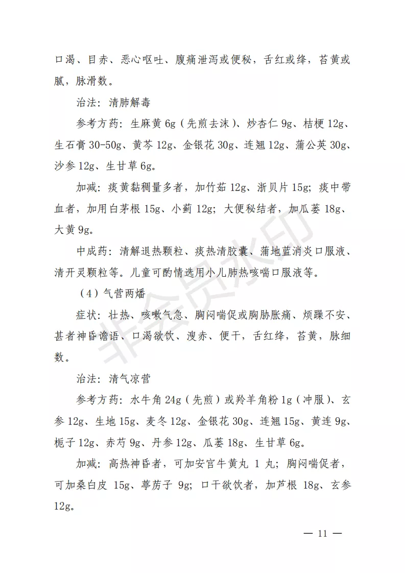 收藏！山东发布2020年流行性感冒中医药预防方案