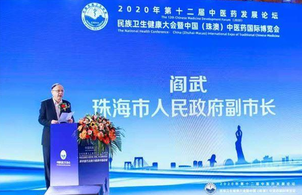 中医药学是中华民族的伟大创造：中国中医药国际博览会在珠海举行