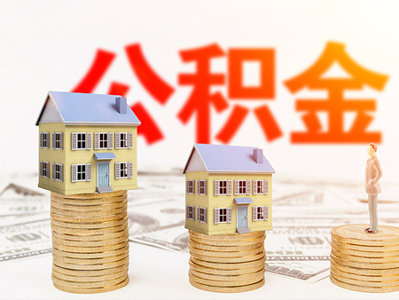 最新！住房公积金热点问题答疑（五） 涉及贷款、提取、业务办理等 第1张