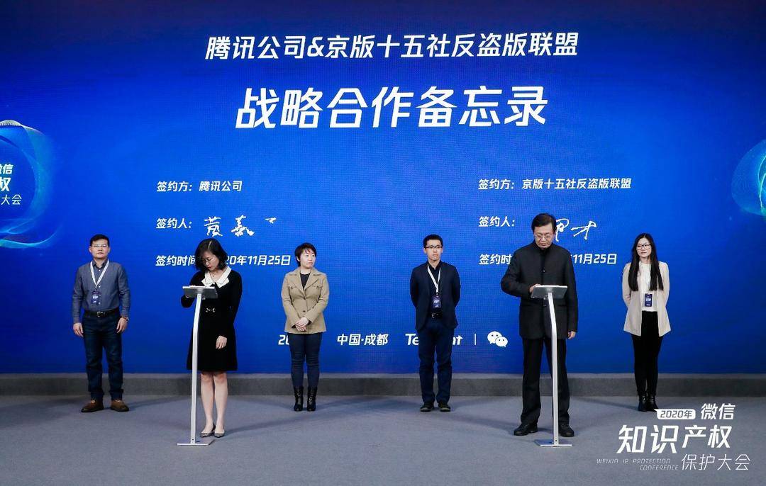 微信發布2020知識産權保護報告：處理版權侵權信息超12萬條