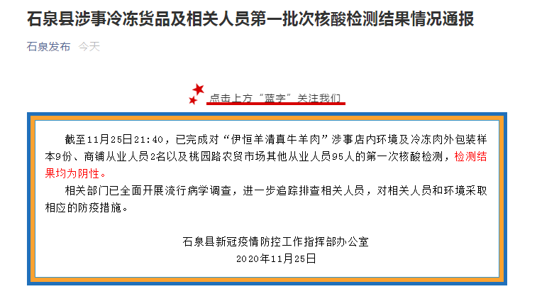 陕西石泉：两批天津涉事进口冷冻去骨牛肉流入，相关货品人员核酸检测均为阴性