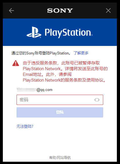 PS4玩家哀嚎！找PS5代领游戏的玩家遭大量封号