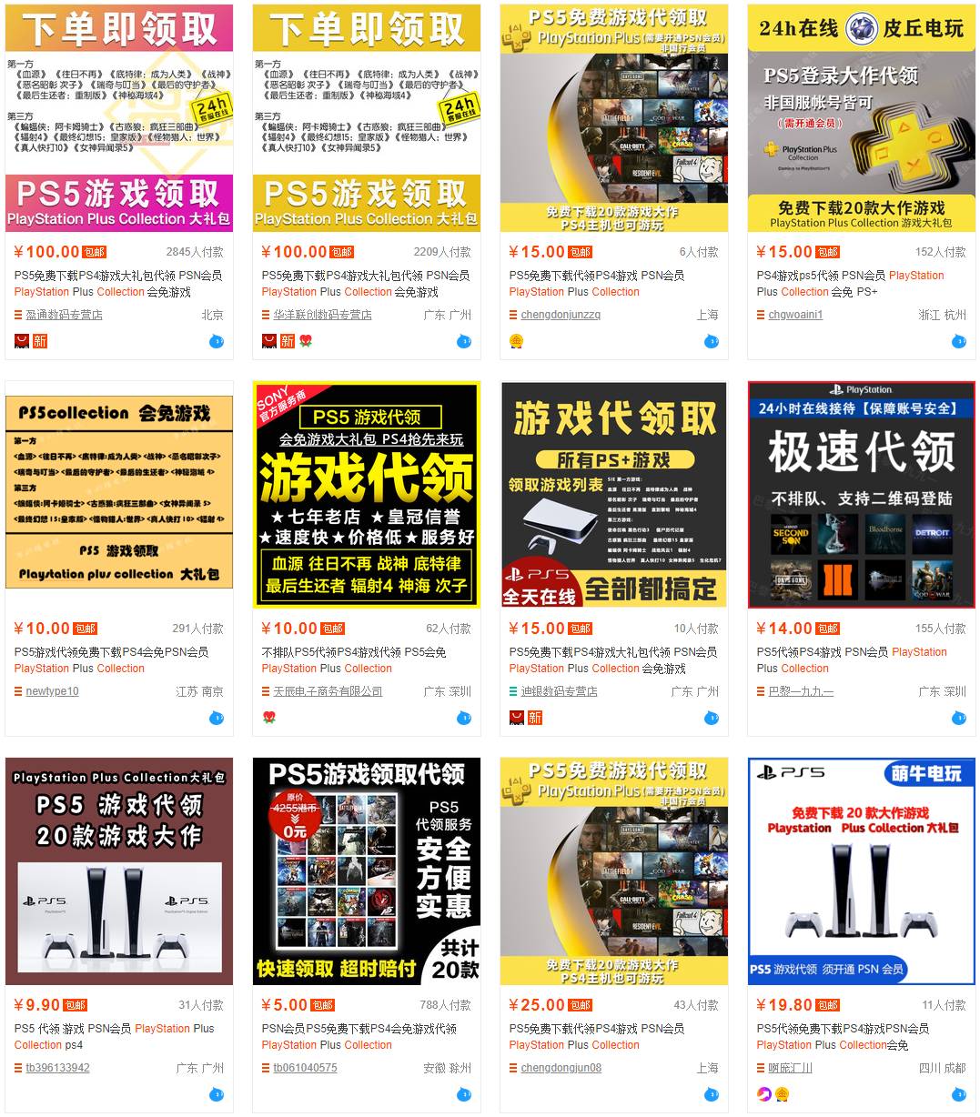PS4玩家哀嚎！找PS5代领游戏的玩家遭大量封号