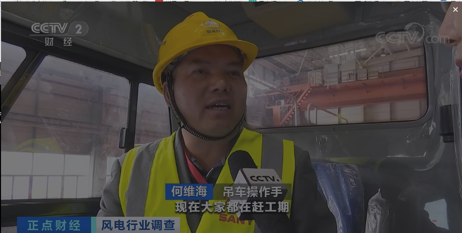 CCTV2央视财经频道播出风电行业调查，风电“抢装潮”进入冲刺期