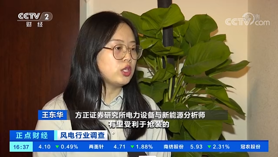 CCTV2央视财经频道播出风电行业调查，风电“抢装潮”进入冲刺期