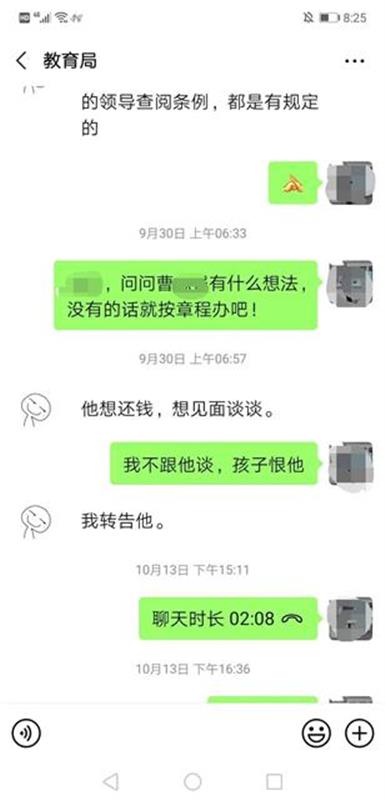 舉報老師索賄信息被泄露，河北一家長惹來大堆麻煩事