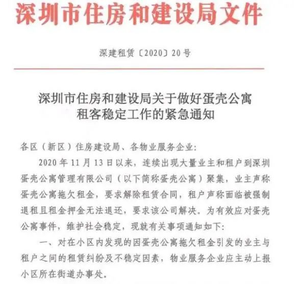 “蛋壳”爆雷，如何维权？
