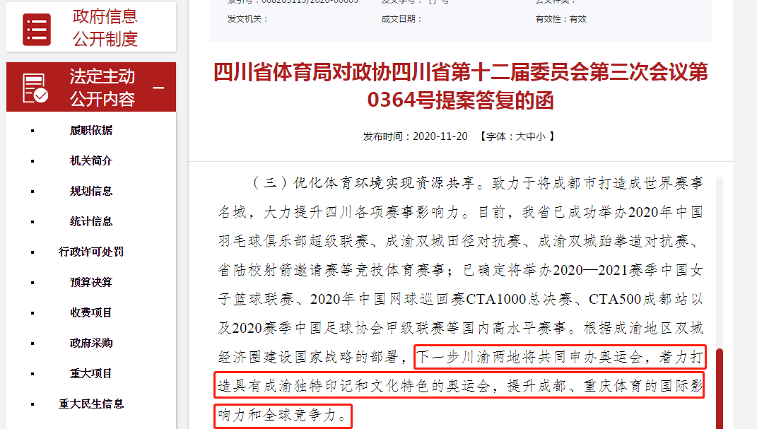 官宣!中国这两地将申办奥运会