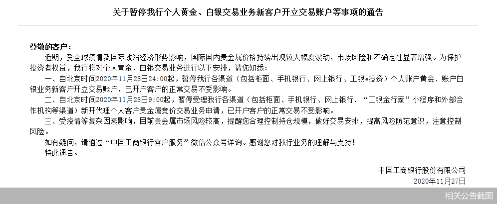 市场波动风险提升 多银行暂停个人账户贵金属新客开户