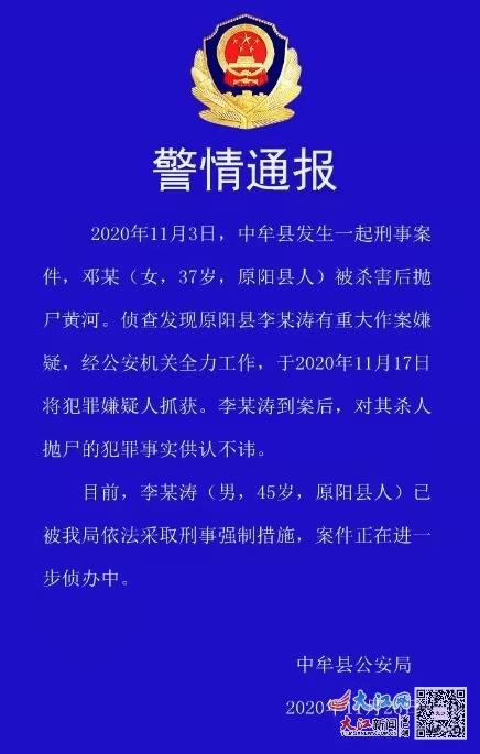 河南一女纪委书记被抛尸黄河案疑点重重 为何失踪多日却无人报案？