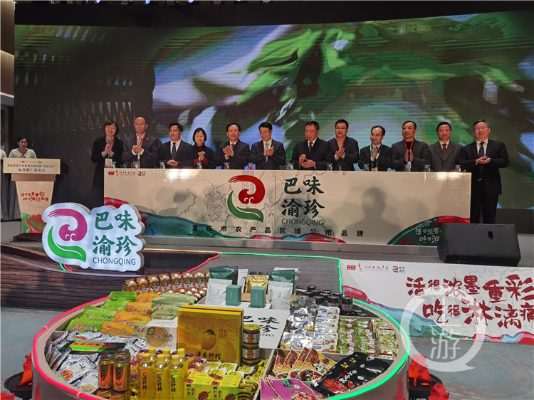 全国首个省级全品类农产品区域公用品牌“巴味渝珍”正式发布