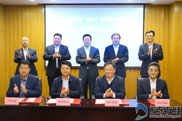 荣昌医药医疗创投基金成立！烟台开发区基金总规模1430亿元