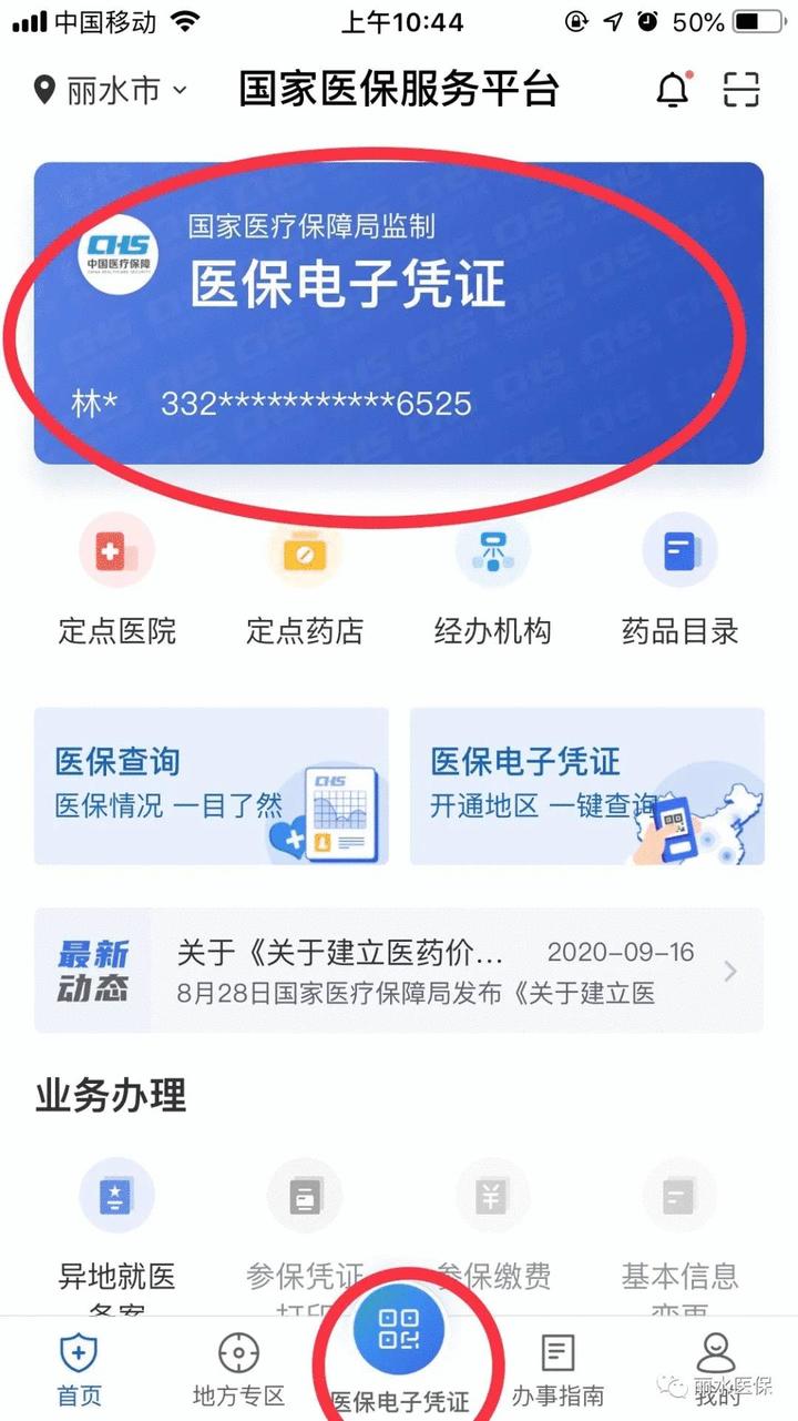 不带医保卡也能刷医保！遂昌71家医药机构开通医保“码”上结算
