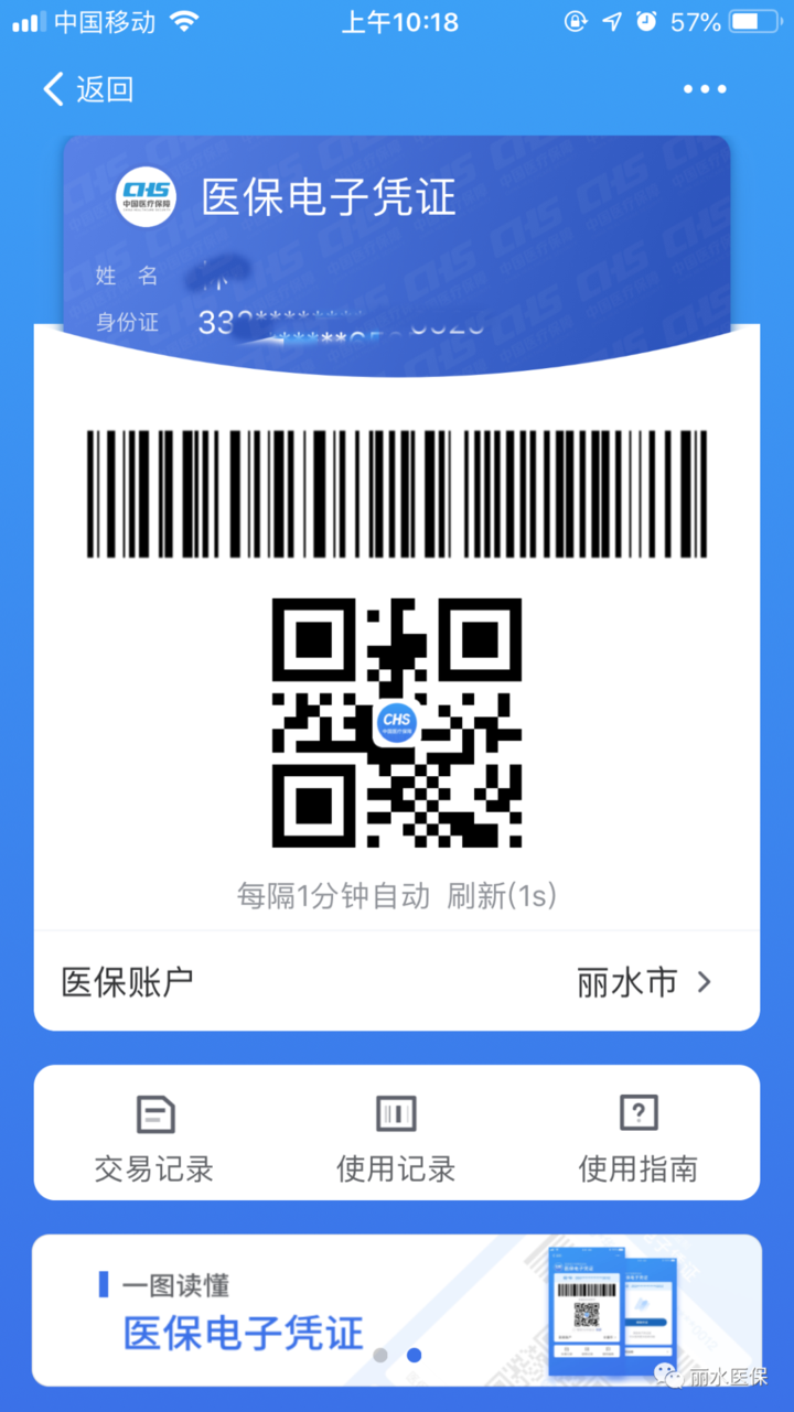 不带医保卡也能刷医保！遂昌71家医药机构开通医保“码”上结算