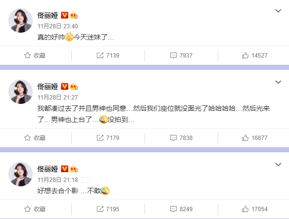 佟丽娅追星刘德华成功，晒照酸贾玲，贾玲回复体现高情商