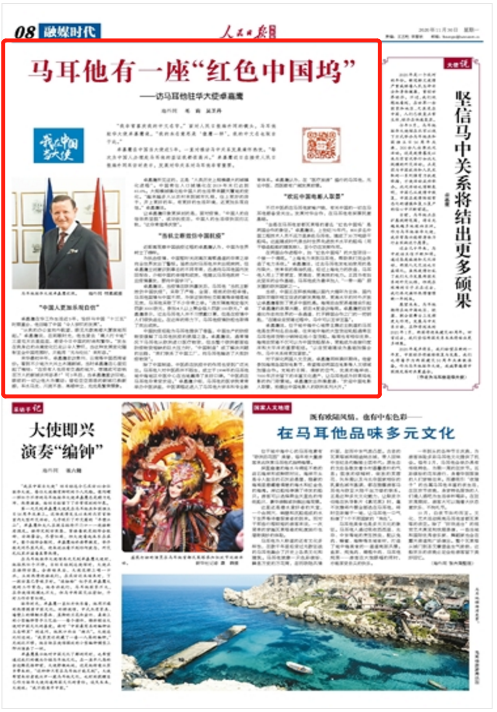 马耳他驻华大使卓嘉鹰：中医药在马耳他非常受欢迎