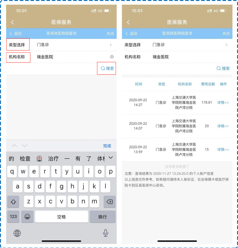 医保小知识｜您知道如何查询本人医保就医明细吗？ 第3张