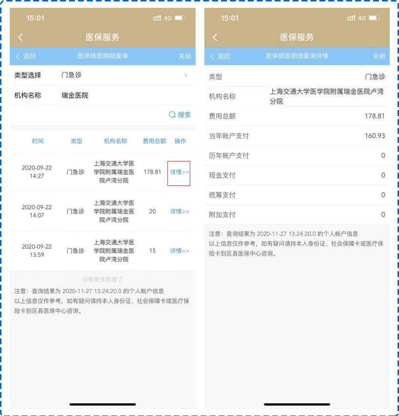 医保小知识｜您知道如何查询本人医保就医明细吗？ 第5张