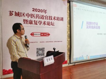 芗城区举办中医药适宜技术培训暨康复学术论坛