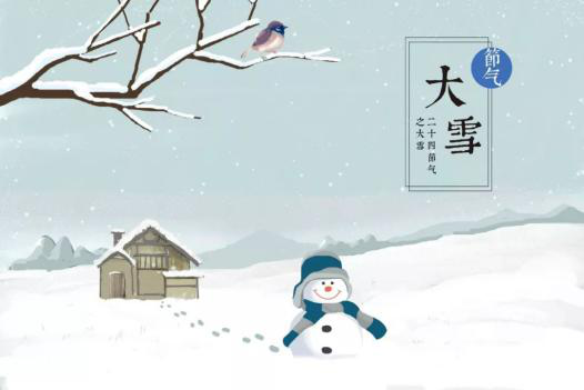 今日大雪，“假”日在即