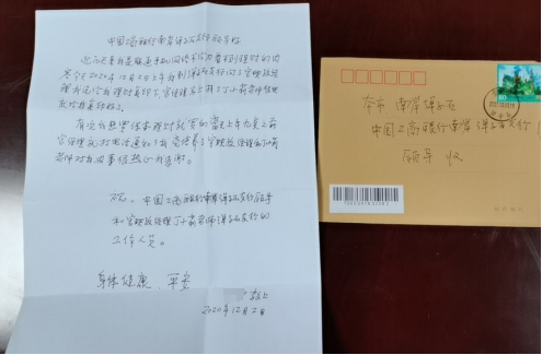 字少情真！一封感谢信表扬工行重庆弹子石支行