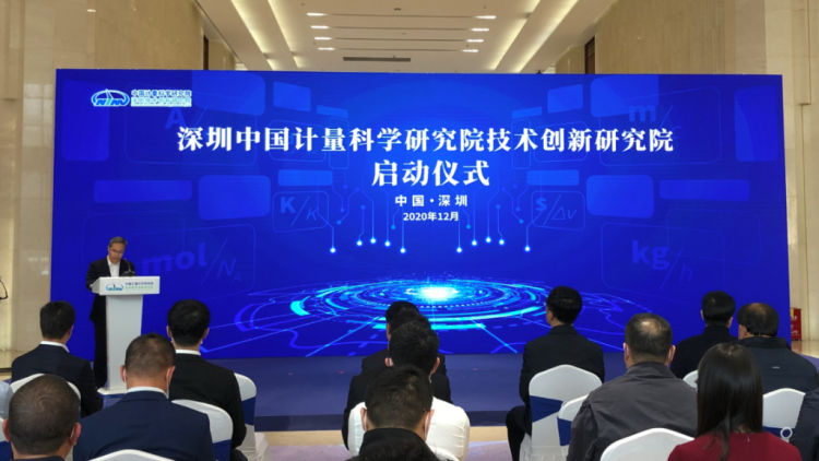 打造量子時(shí)代計(jì)量技術(shù)全球創(chuàng)新中心！深圳計(jì)量技術(shù)創(chuàng)新院啟動(dòng)
