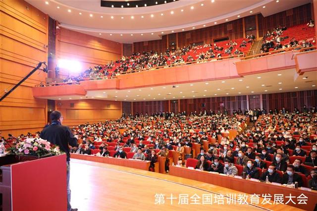 第十届全国培训教育发展大会在汉召开，教育部强调“内外联动”规范校外培训机构