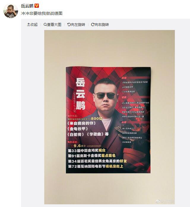 岳云鹏秀“战绩图”“吴京的好友”成为电影成