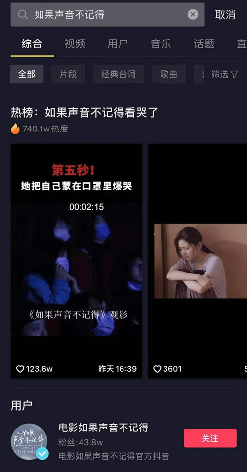 《如果声音不记得》成黑马 短视频营销怎么做？