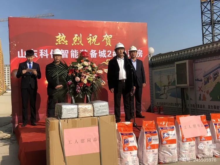 “只争朝夕 不负韶华 ” 山东科佳智能装备城项目封顶