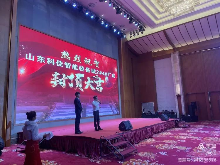 “只争朝夕 不负韶华 ” 山东科佳智能装备城项目封顶