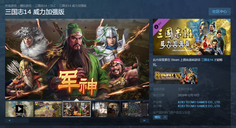 三国志14威力加强版 上架steam 版本及售价详情公开 游戏 蛋蛋赞