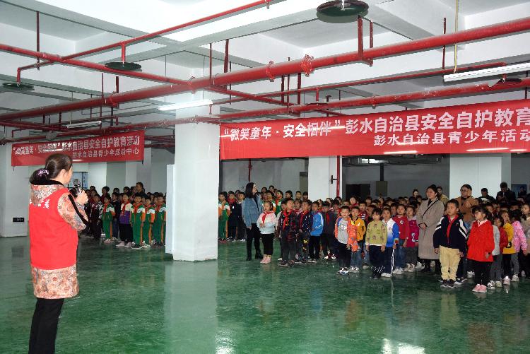 重庆开展“微笑童年，安全相伴”青少年安全自护教育活动