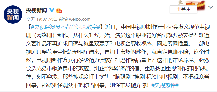 央视评“演员不背台词念数字”现象，直戳痛点，网友支持