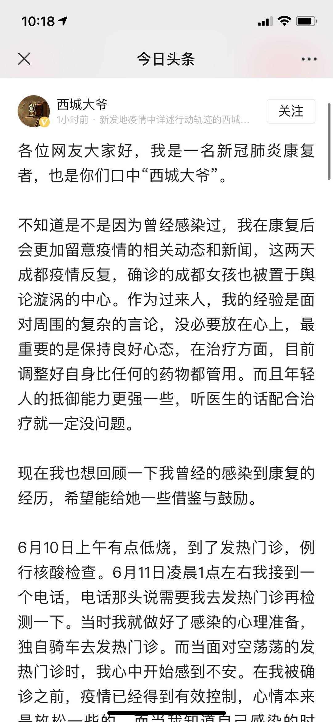“西城大爷”鼓励成都确诊女孩：不要在意别人怎么说，配合医生治疗你一定行