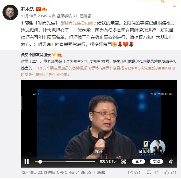 罗永浩获时尚先生称号，因限高坐17个小时车去上海领奖，有网友调侃他是“行业冥灯”