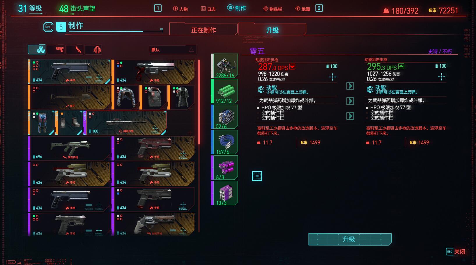 《赛博朋克2077》攻略：武器、装备与义体