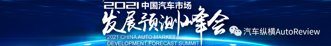 熊甜波：预判2021年新能源汽车销量增幅约40%
