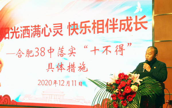 合肥38中教育集团举办心理微讲座暨关爱未成年人联动研讨活动