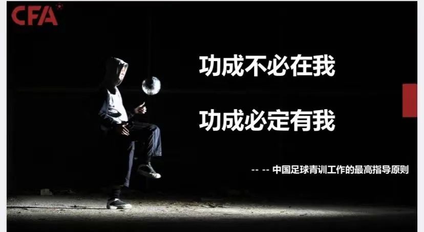 梁叔视点：《青训大纲》是中国足球当今的头等