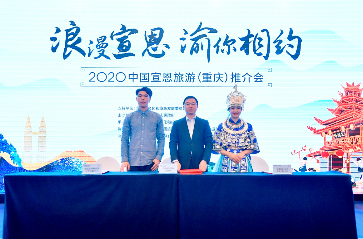 “浪漫宣恩 渝你相约”2020湖北宣恩重庆推介会今日举行，邀游客免费耍
