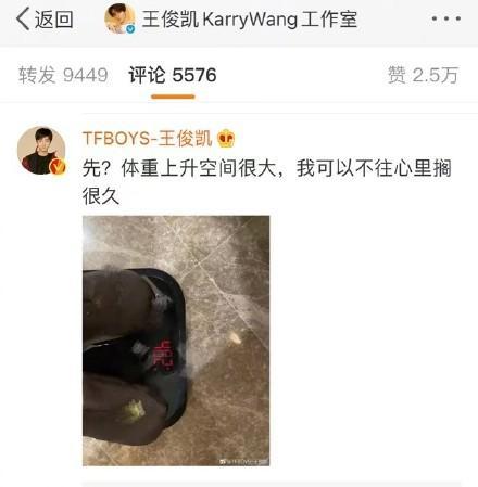 王俊凯减肥时自我奖励“欺骗餐”正健康地胖回