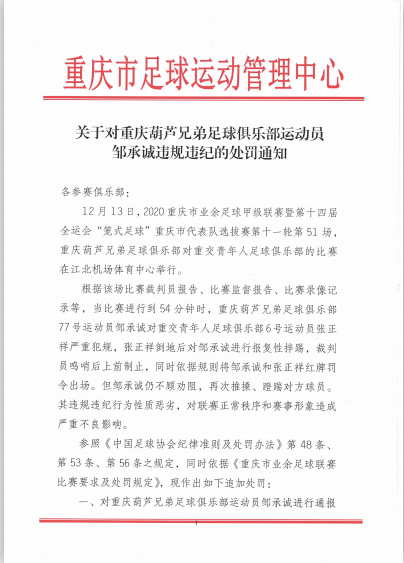 禁足两年罚款三千！重庆足管中心严惩重甲球场暴力事件当事人