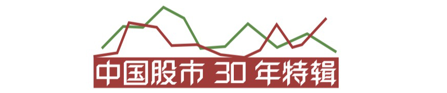 30年3次“大牛市”的背后——改革是中国股市最大能量