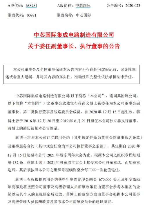 突发：4000亿中芯国际被曝“内讧”！CEO梁孟松提