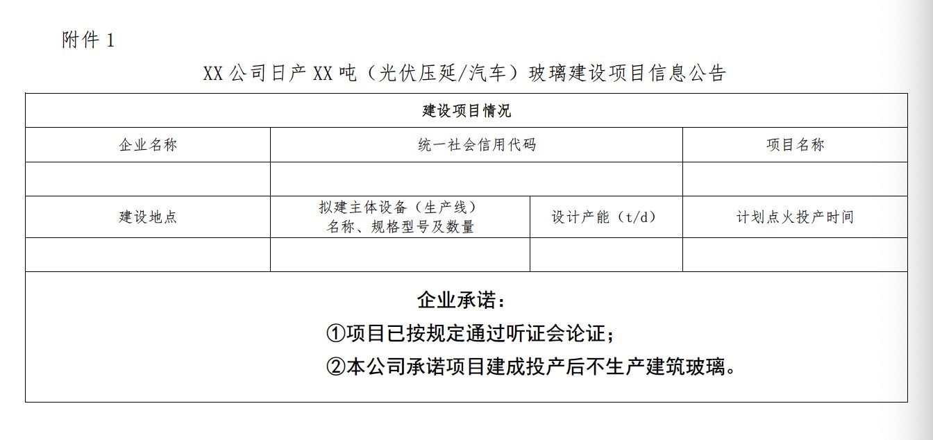 产能新政征求意见，光伏玻璃网开一面