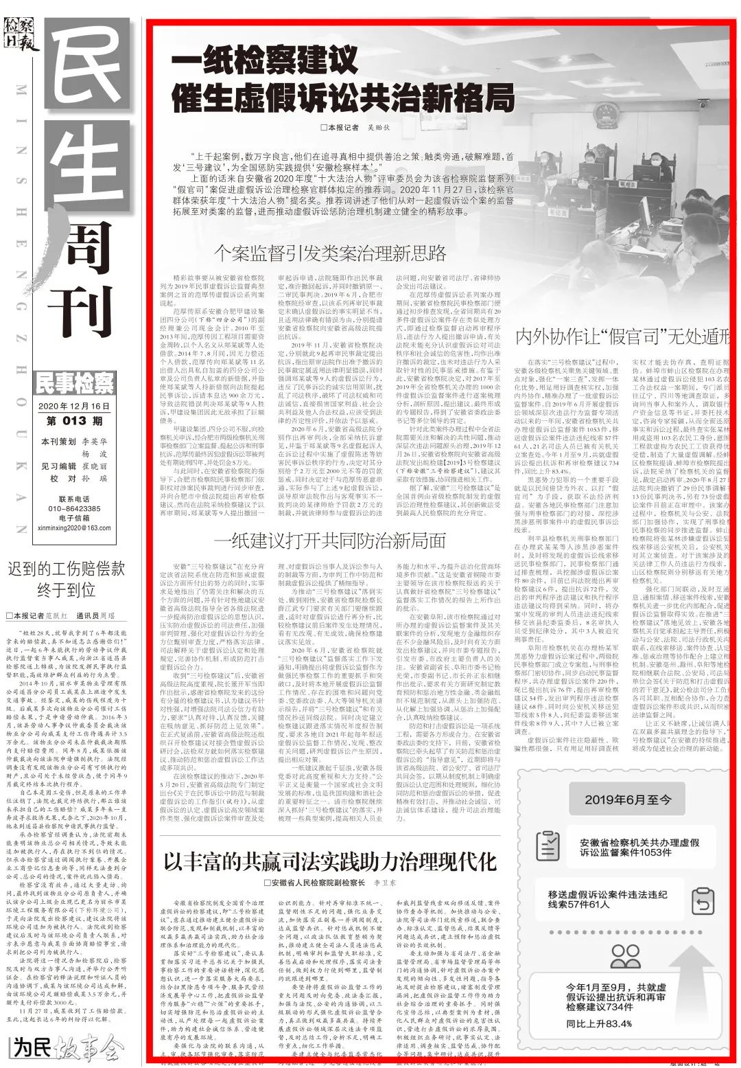 【检察日报】李卫东：以丰富的共赢司法实践助力治理现代化