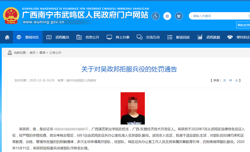 拒服兵役被处罚！广西一19岁大学生自愿入伍后，抵触部队纪律管理，多次申请离开部队